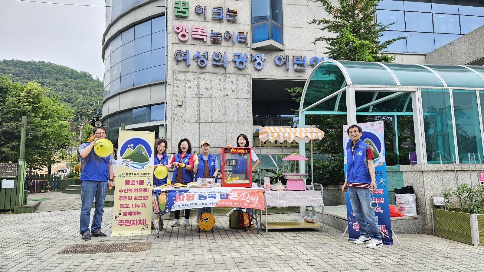 연수구 동춘1동 주민자치회는 지난 13일 지역 내 어린이들을 위한 사랑 듬뿍 팝콘 Day를 진행했다